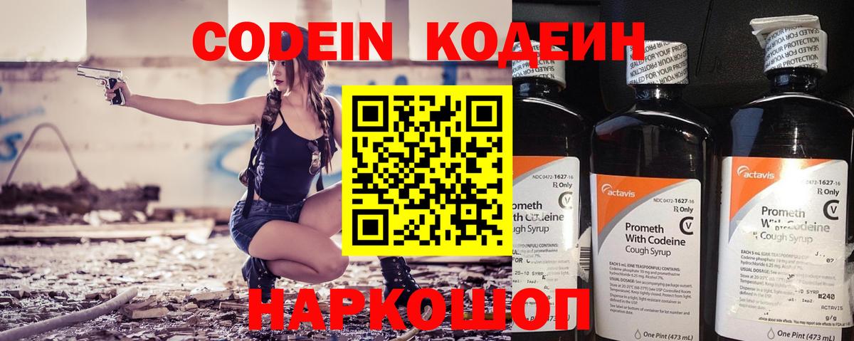 Codein напиток Lean (лин)  Вход с VPN  Заволжье  Кодеиновый сироп Lean напиток Lean (лин) 