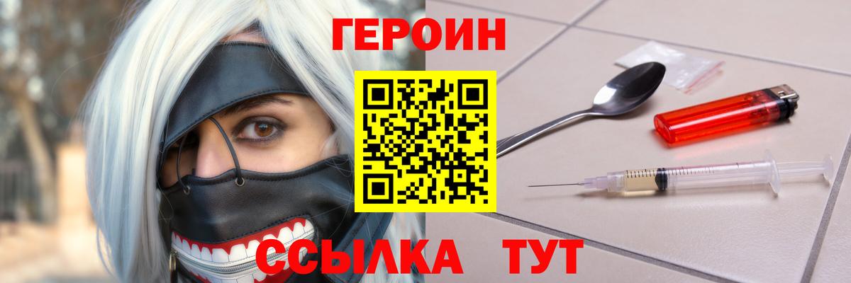 Заволжье  ГЕРОИН герыч  Вход с VPN 
