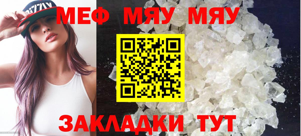 Мефедрон кристаллы Заволжье