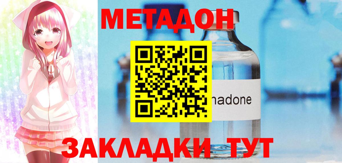 Метадон кристалл  Вход с VPN  Заволжье  Метадон белоснежный 