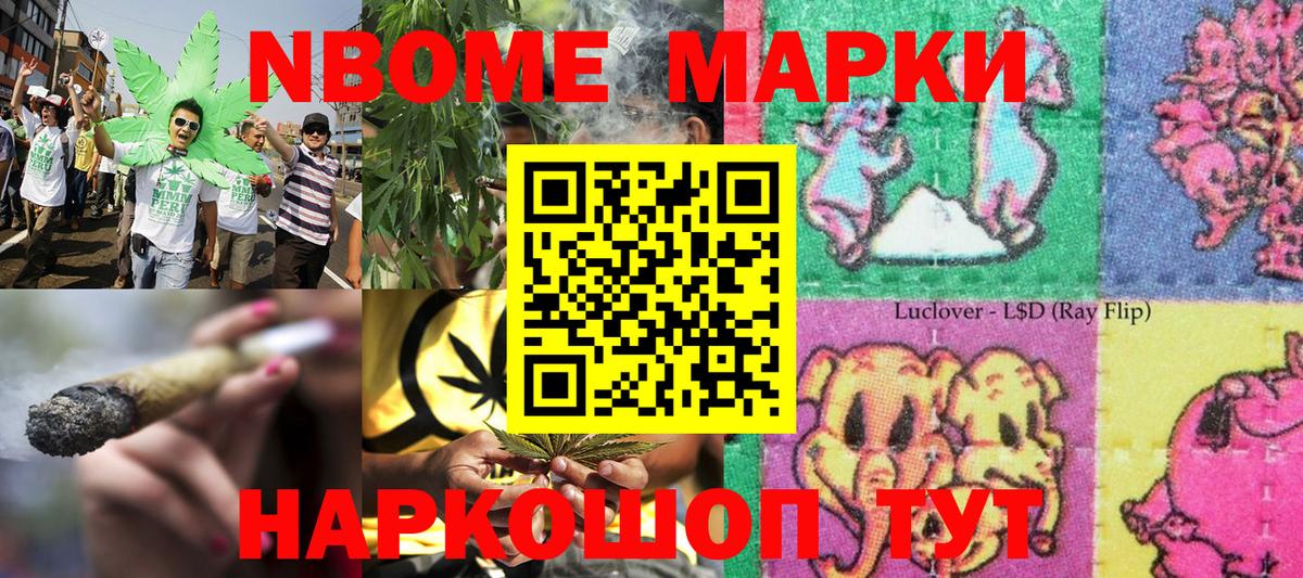 Марки NBOMe 1,5мг Заволжье